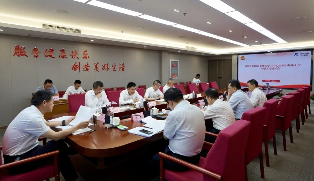 省bti体育集团召开党委理论学习中央组2023年第七次专题学习钻研会